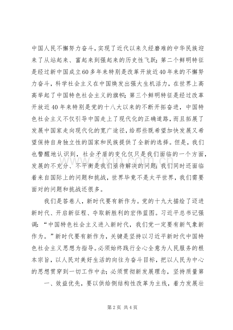 为管理区健康事业发展助力十九大研讨班体会心得(人民医院刘胜利).docx_第2页