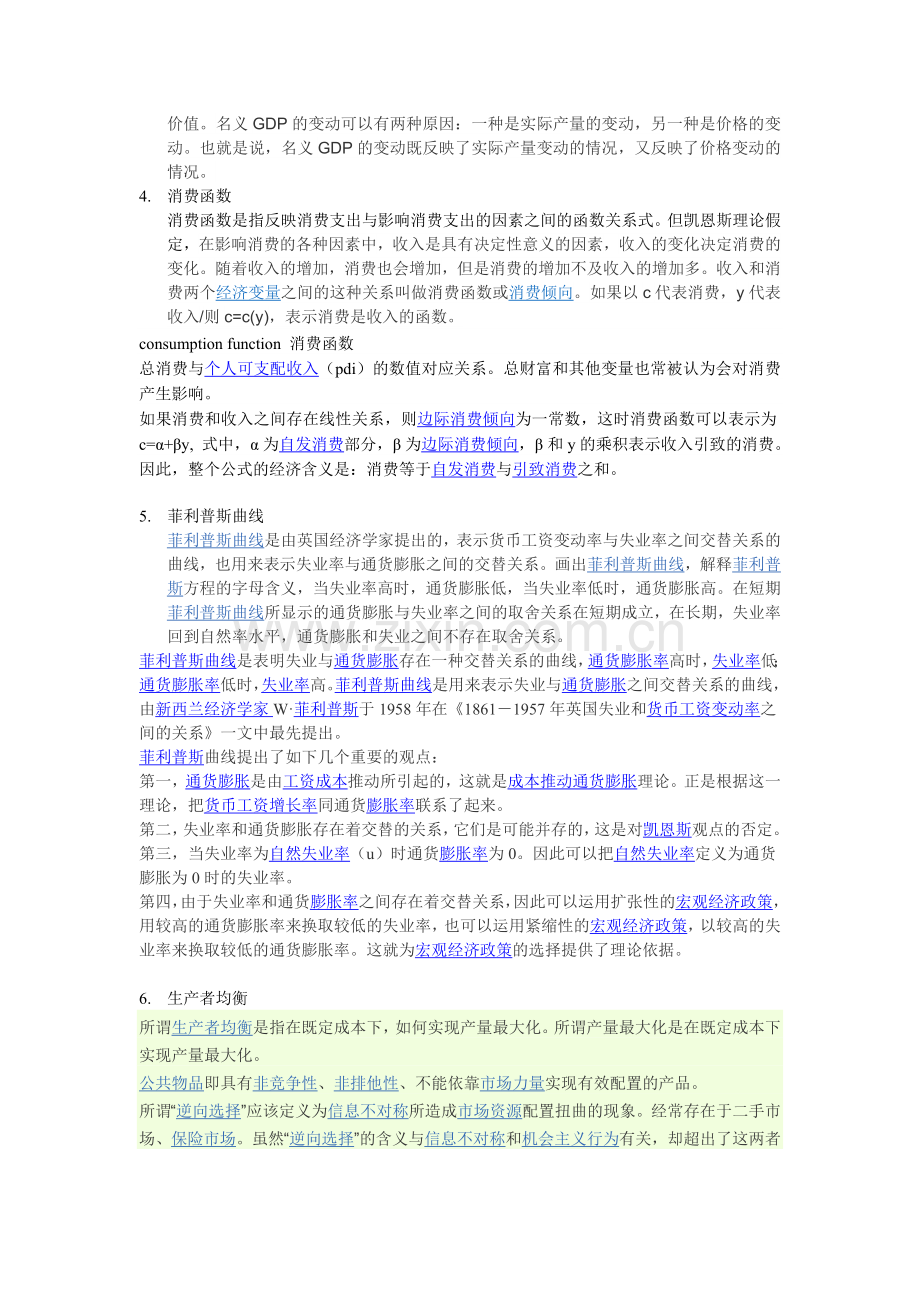 经济学基础复习范围与部分答案.doc_第2页