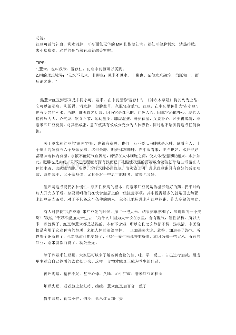 熬薏米红豆粥是有很多技巧和讲究的.doc_第2页