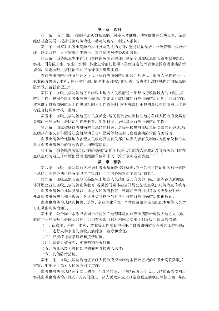 血吸虫预防措施.doc_第1页