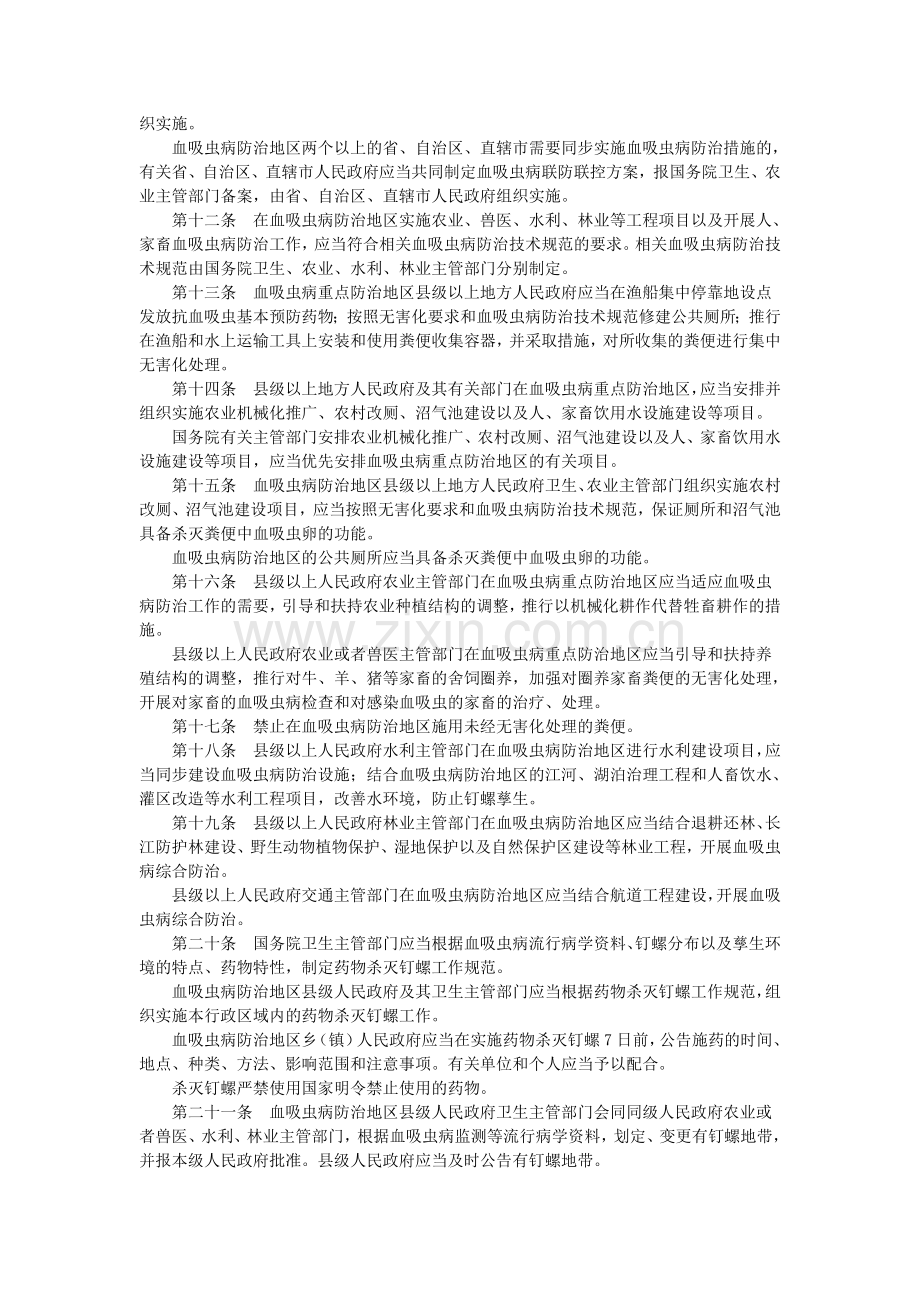 血吸虫预防措施.doc_第2页
