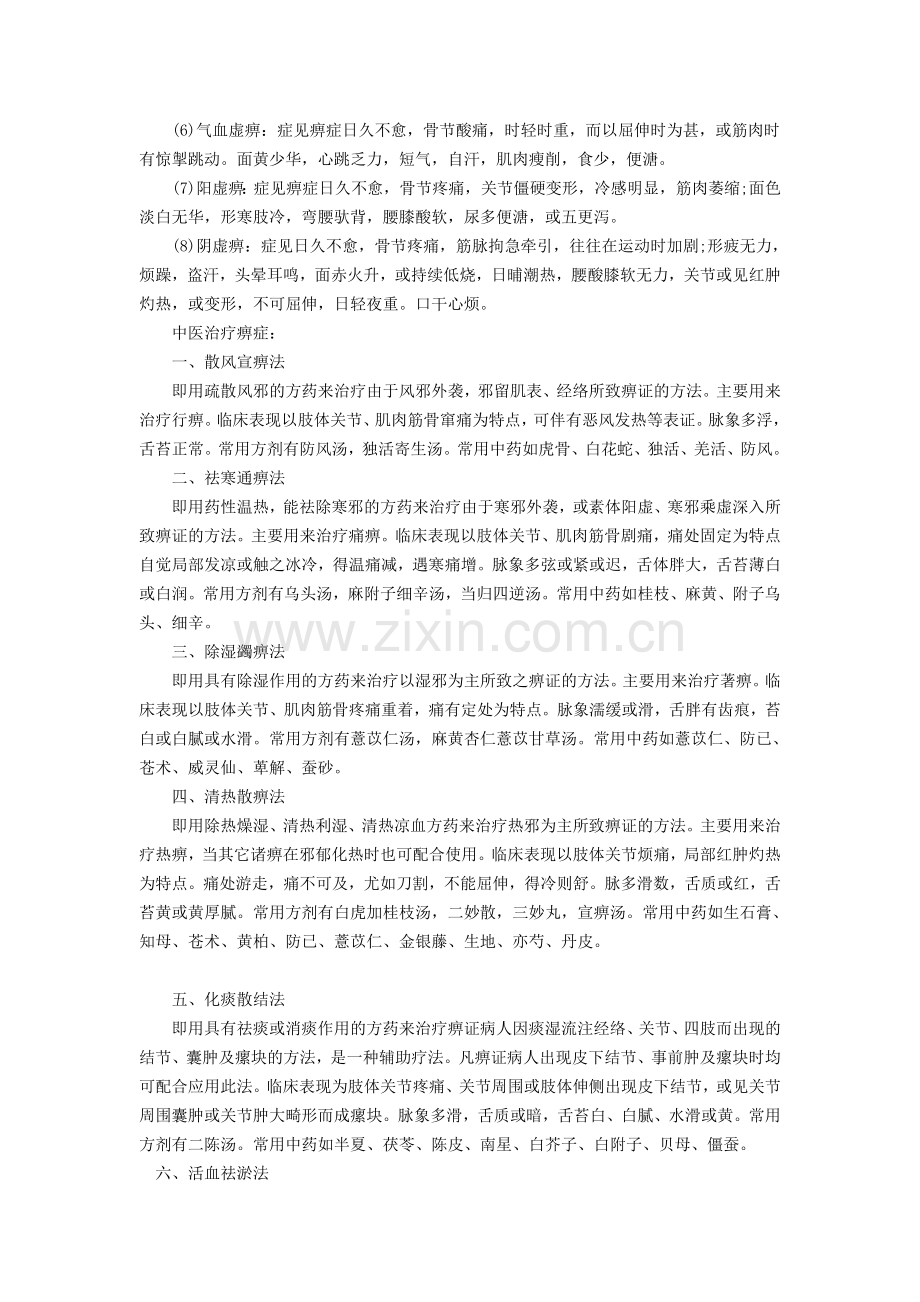 中医治疗四肢关节疼痛.doc_第2页