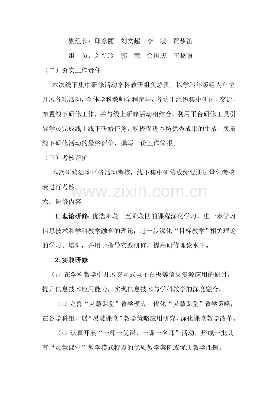 郑州市二七区兴华街第二小学信息技术提升校本研修计划.docx_第2页