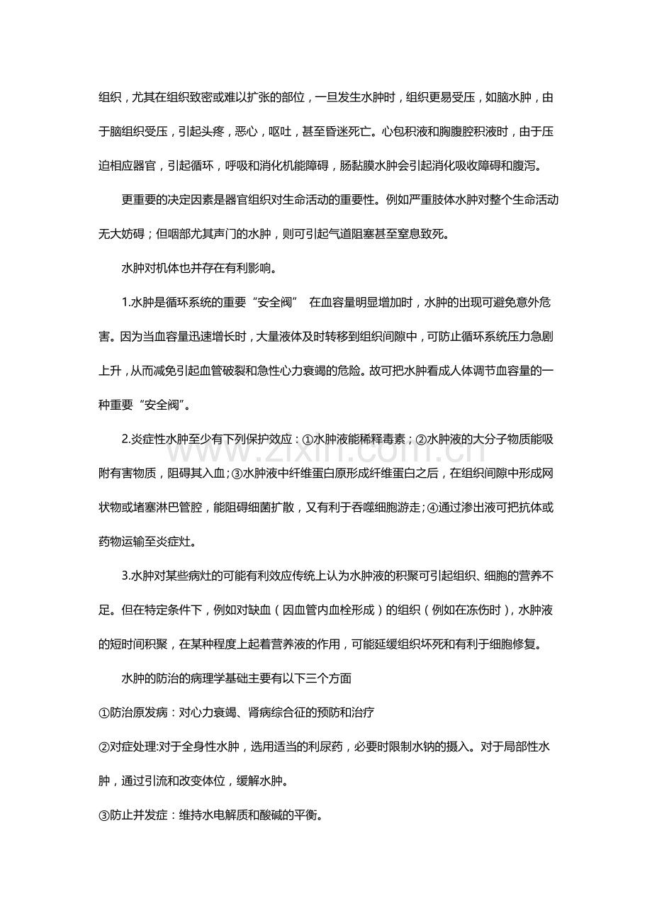 水肿对机体的影响及防治.doc_第2页
