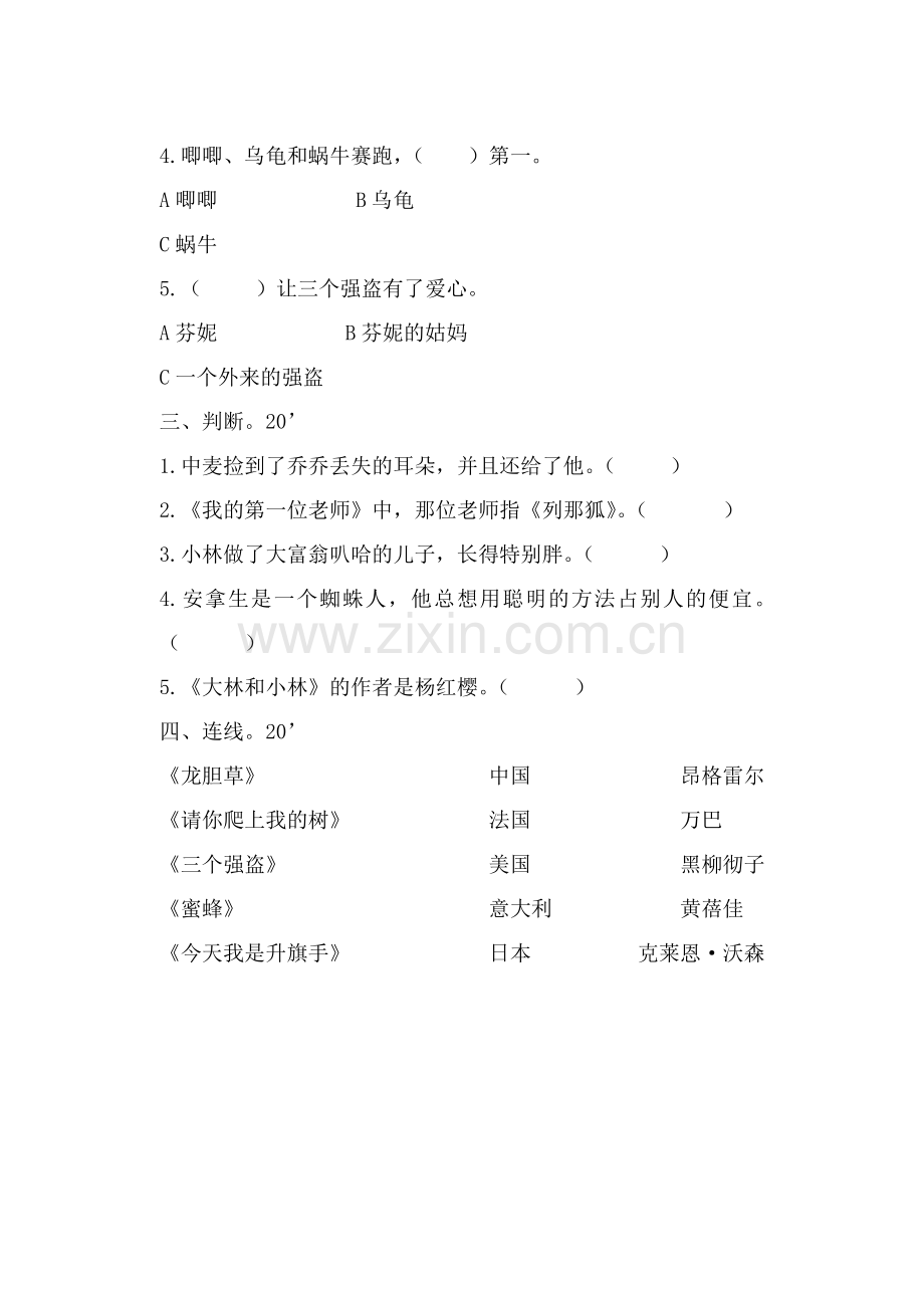 搬经小学三年级课外阅读知识竞赛.doc_第2页