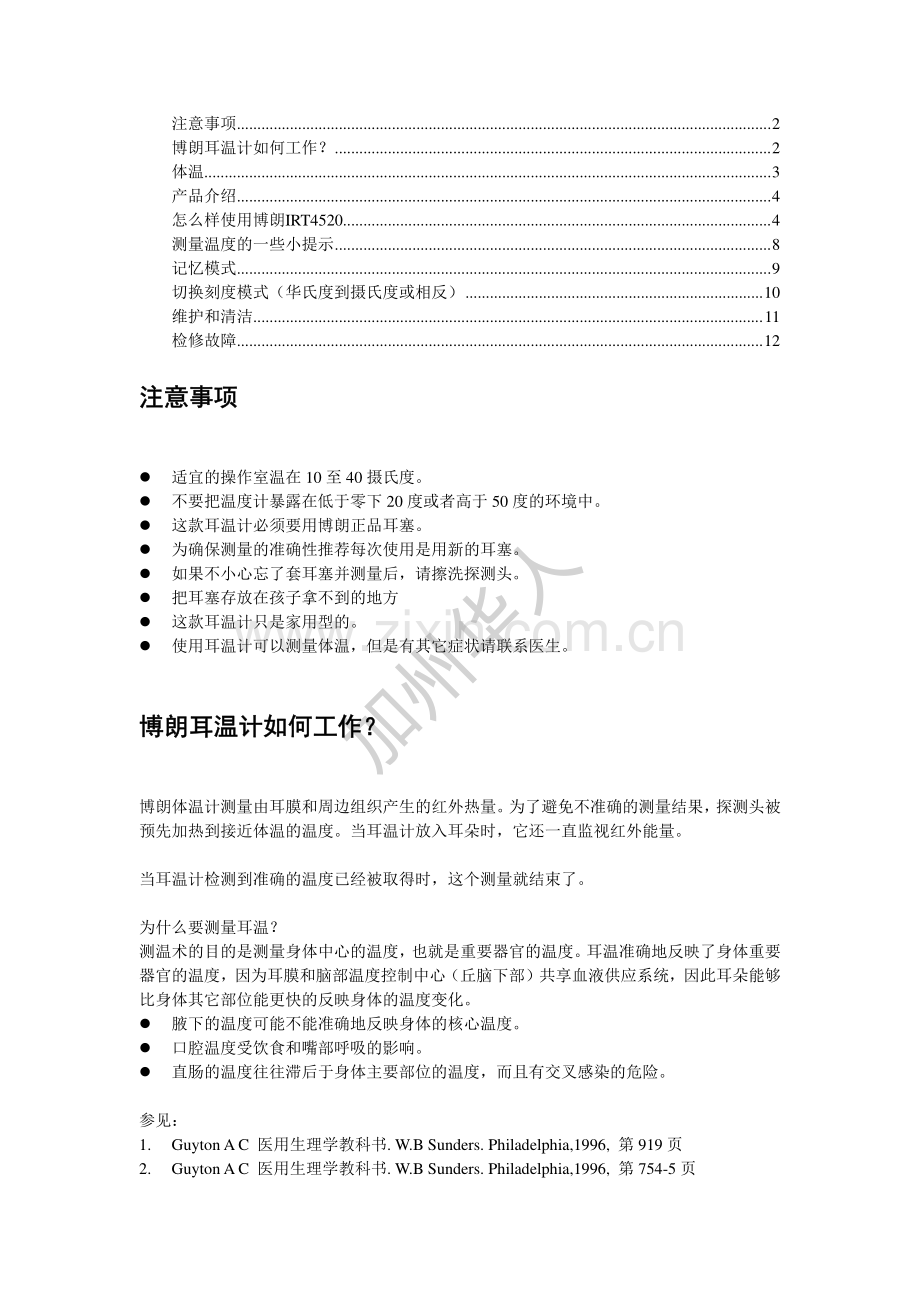 I.R.T.4.5.2.0_CHINESE_MANUAL.pdf_第2页