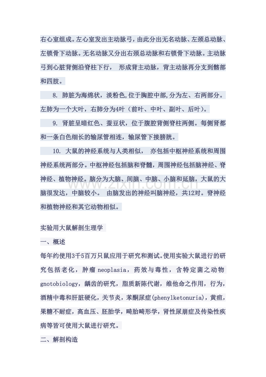 大鼠解剖方面的资料.doc_第2页