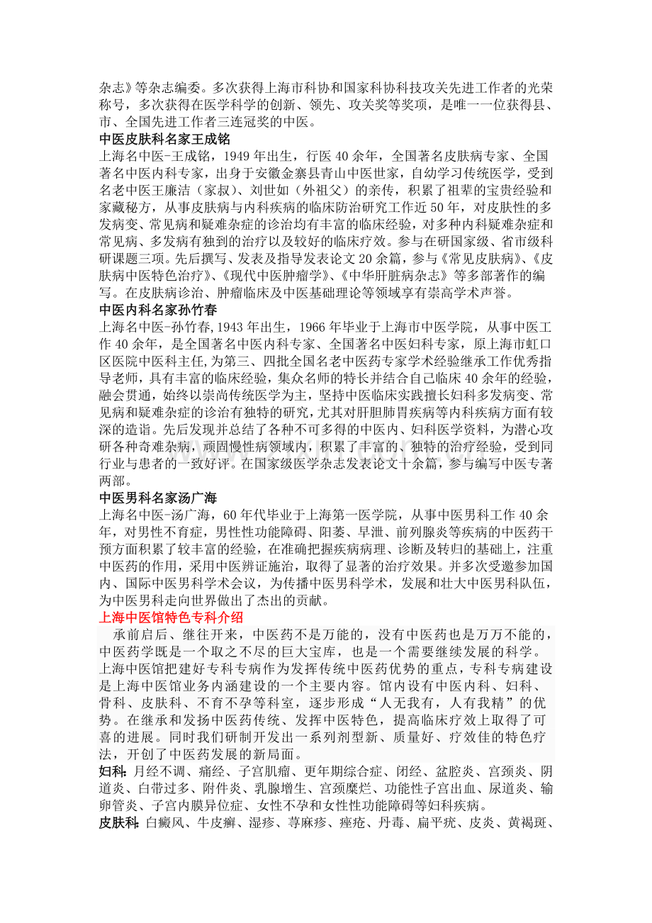 上海中医馆.doc_第2页