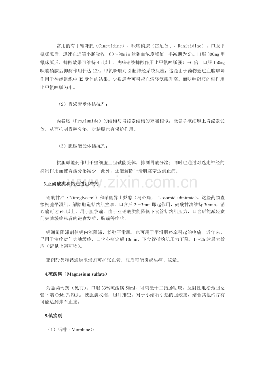 腹痛的治疗原则及用药.doc_第2页