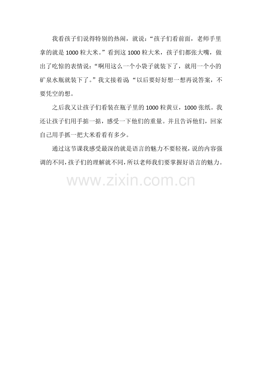 数学随笔文档.docx_第2页