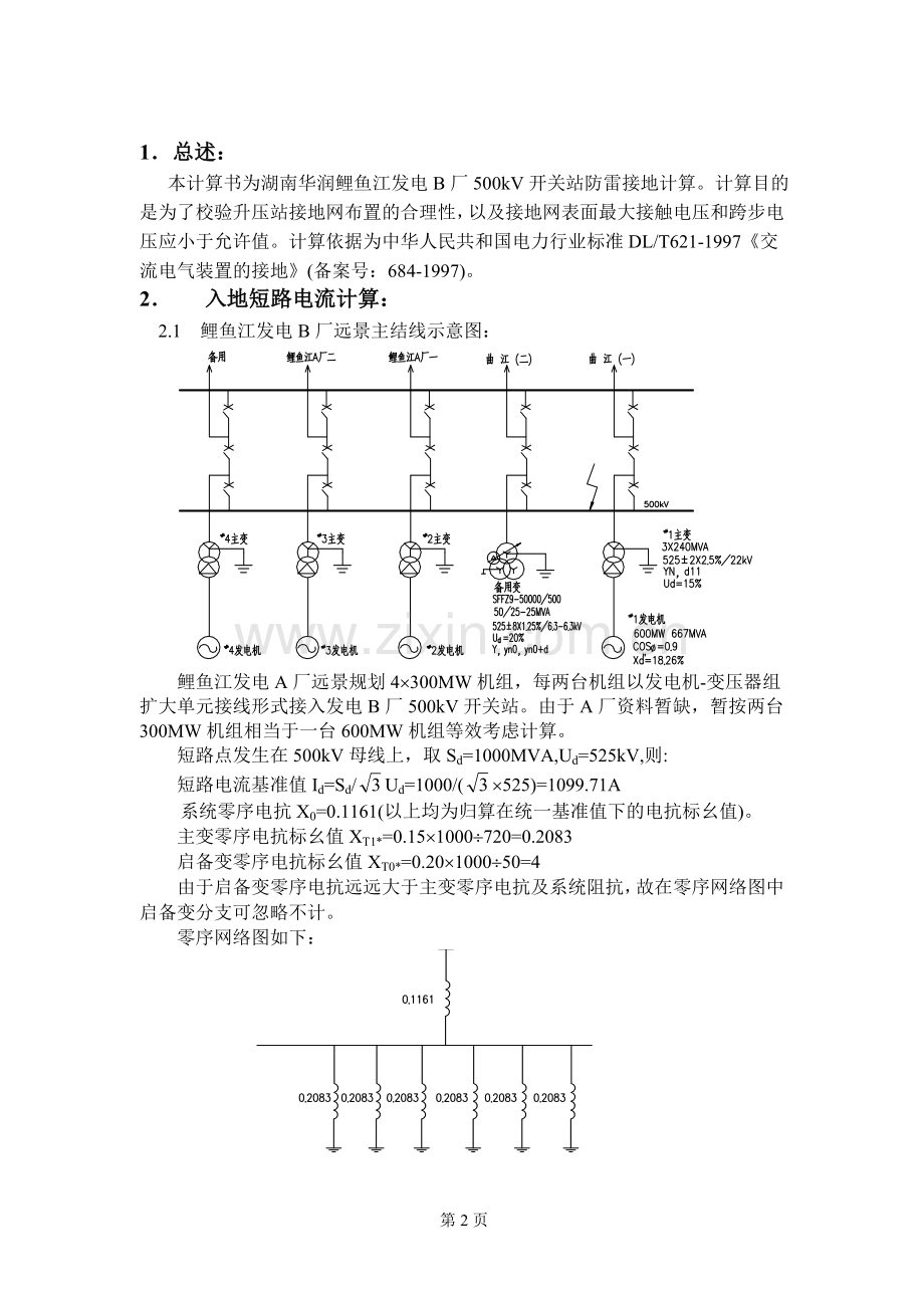 接地计算.doc_第2页