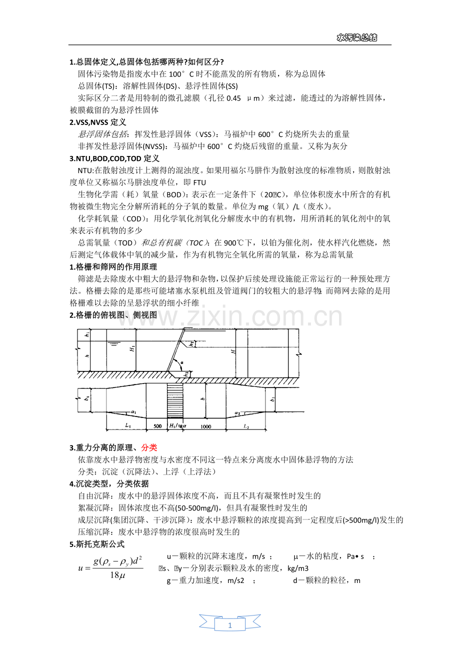 水污染总结.doc_第1页
