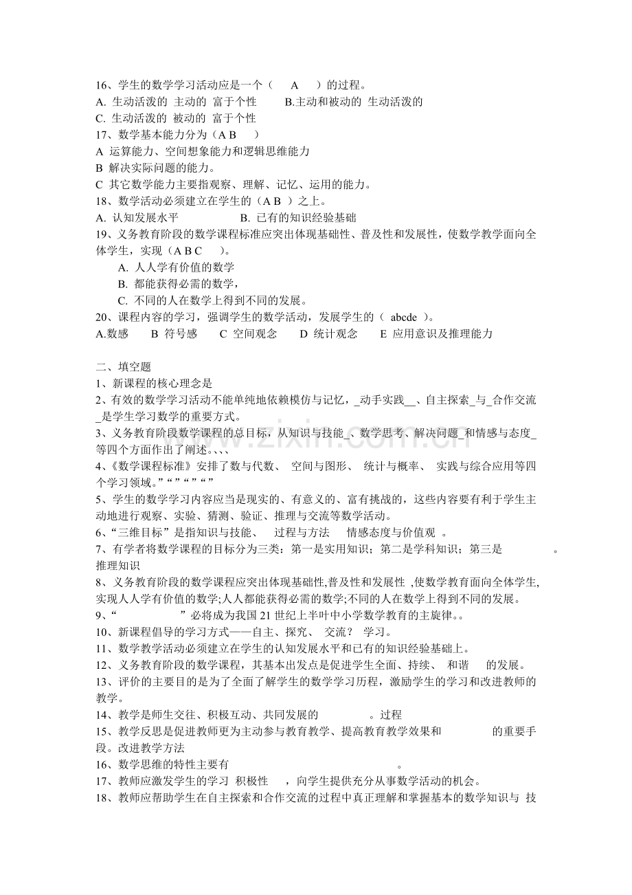 小学数学教师教学技能赛参考题.doc_第2页