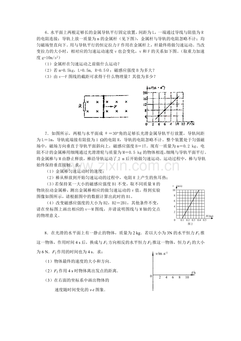 水平面上两根足够长的金属导轨平行固定放置.doc_第2页