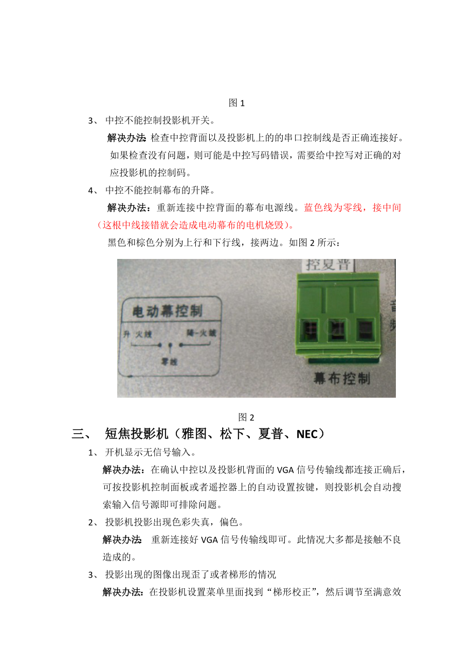 多媒体教学设备常见问题汇总（仅供参考）.docx_第2页