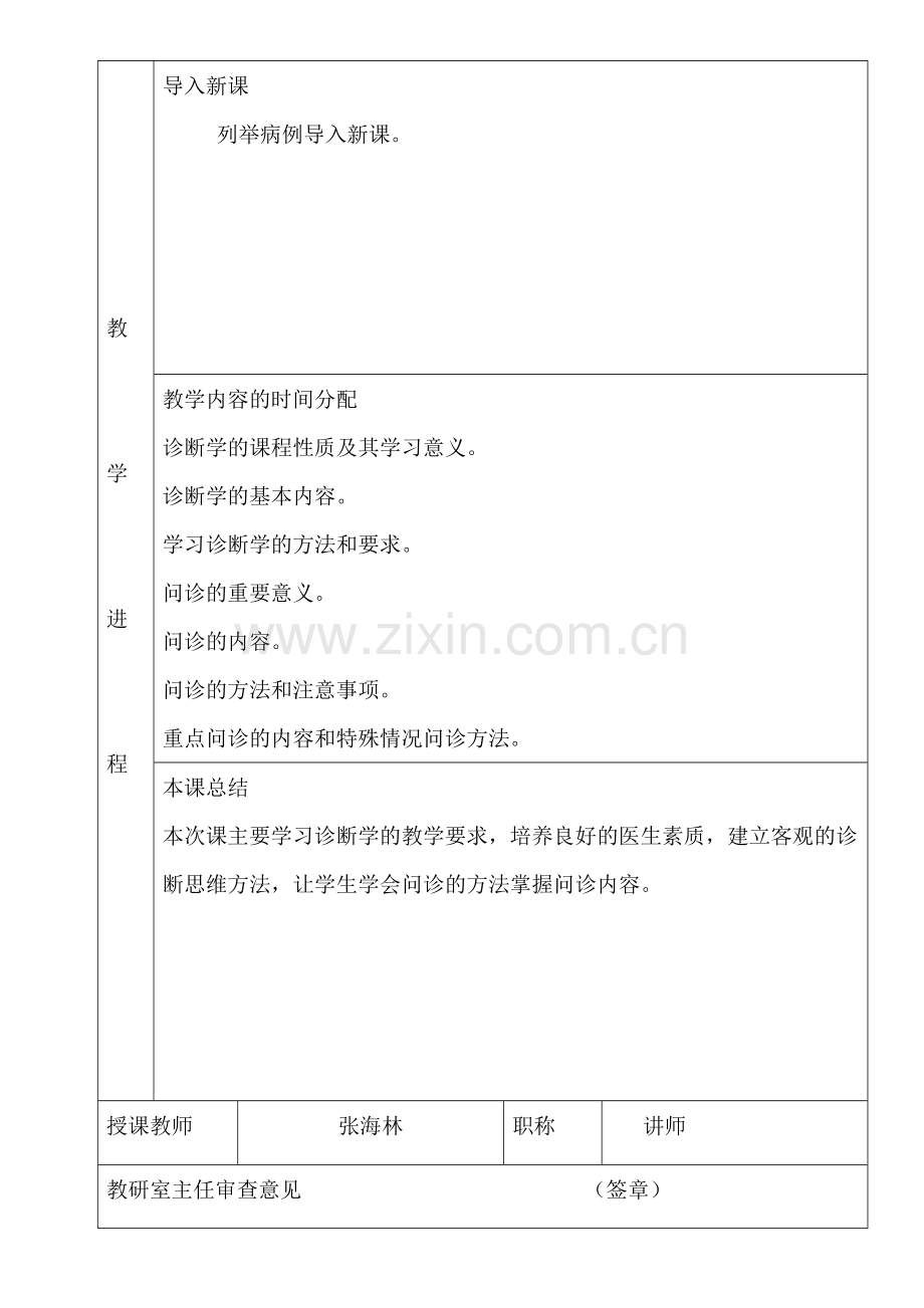 诊断教案1-9共一份.doc_第2页