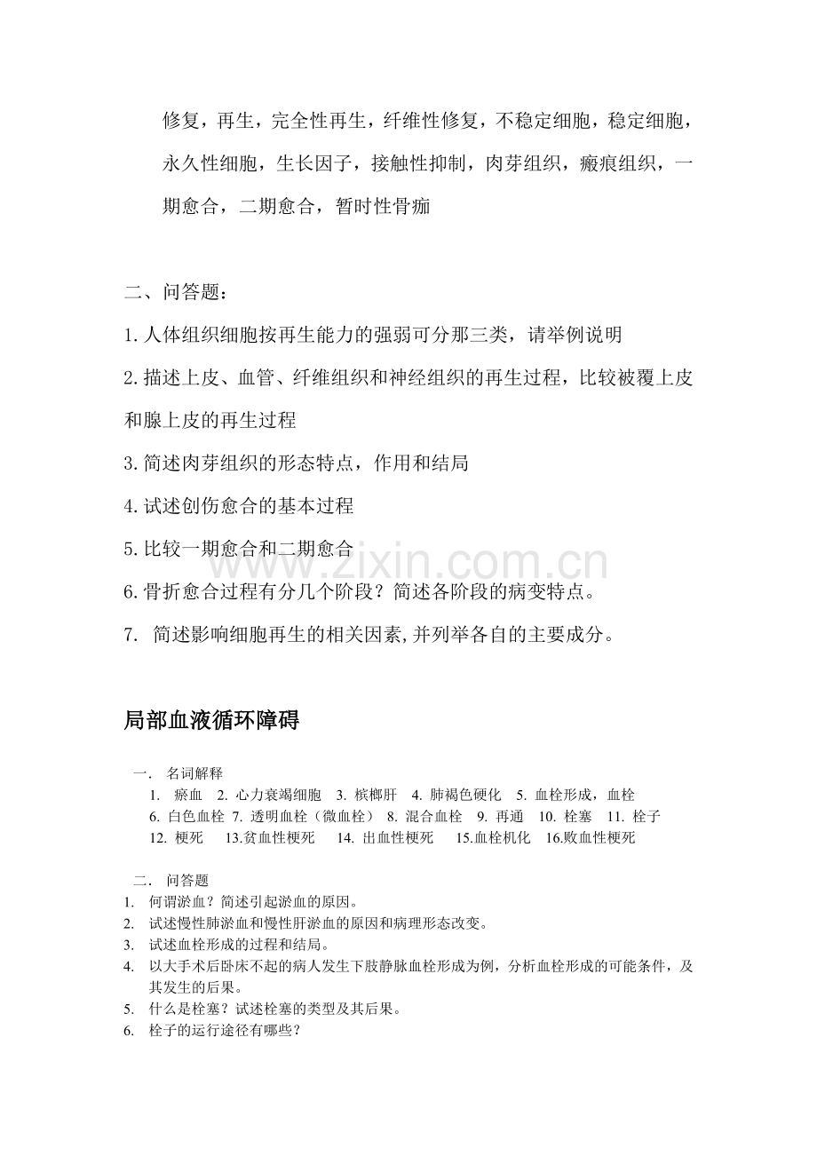病理前5章思考题.doc_第2页