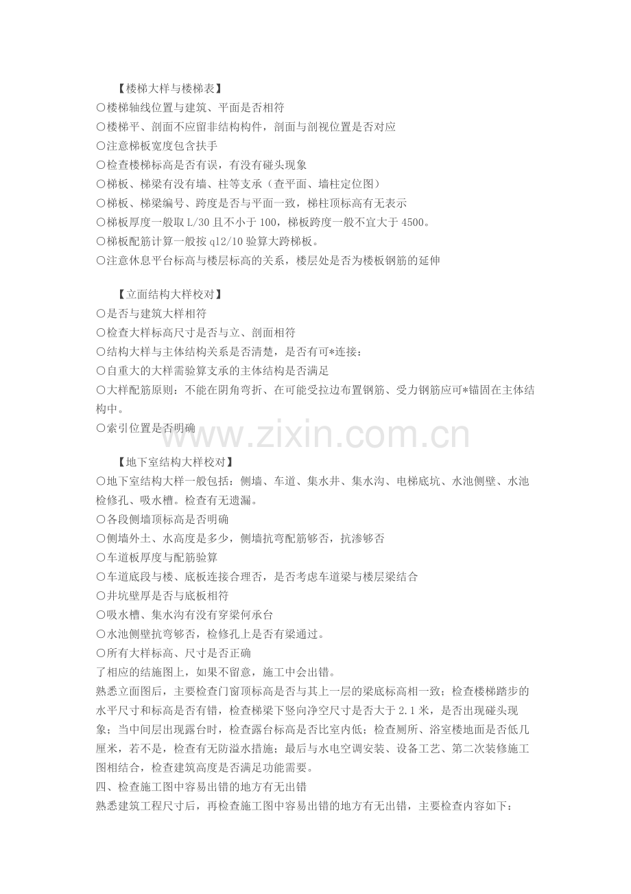 楼梯大样与楼梯表.docx_第1页