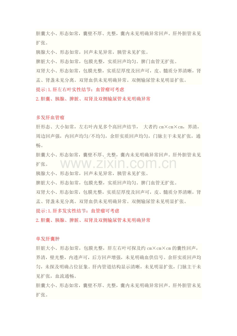 超声诊断模板腹部部分.doc_第2页