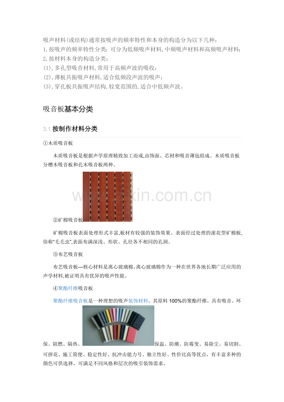 吸音材料.doc_第1页