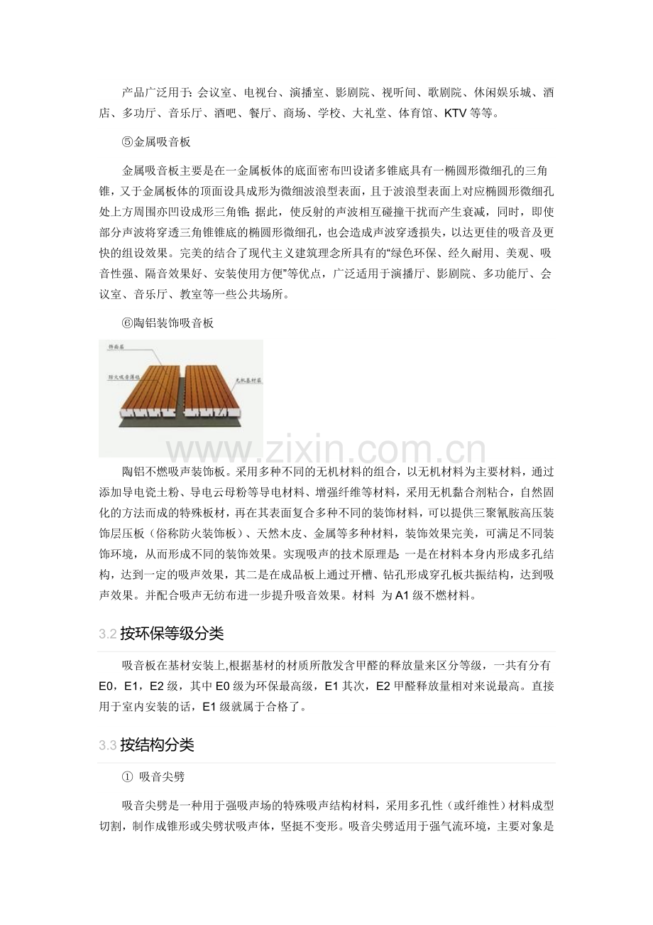 吸音材料.doc_第2页