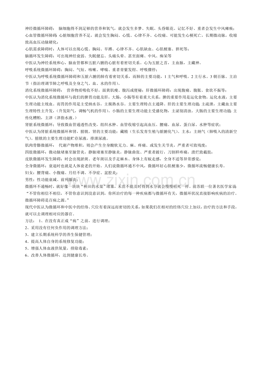 神经微循环障碍.doc_第1页