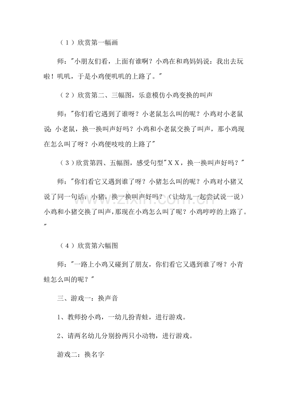 家长开放日绘本《换一换》.doc_第2页