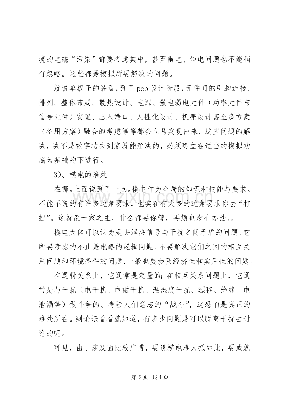 模电学习体会集.docx_第2页