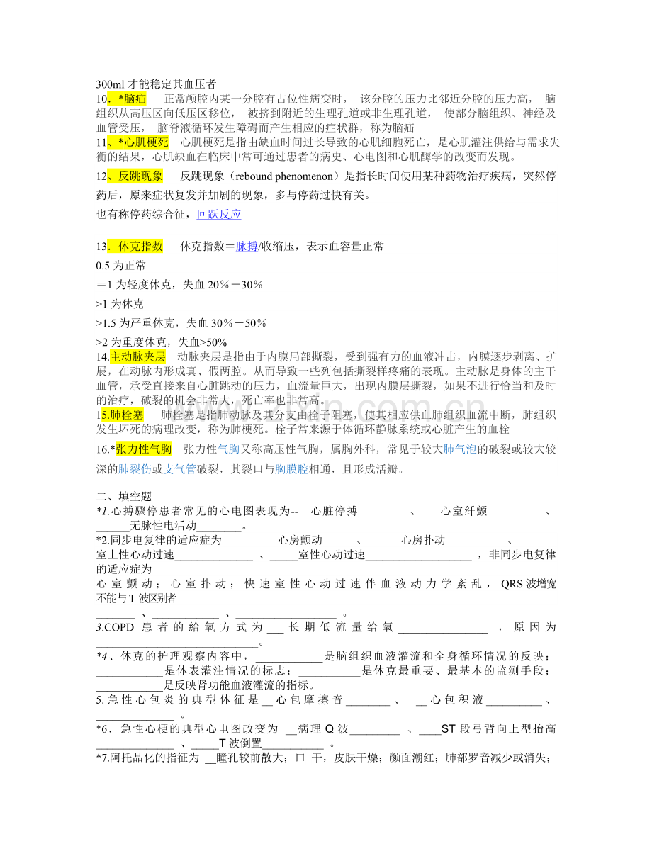 急诊出科考范围-部分答案.docx_第2页
