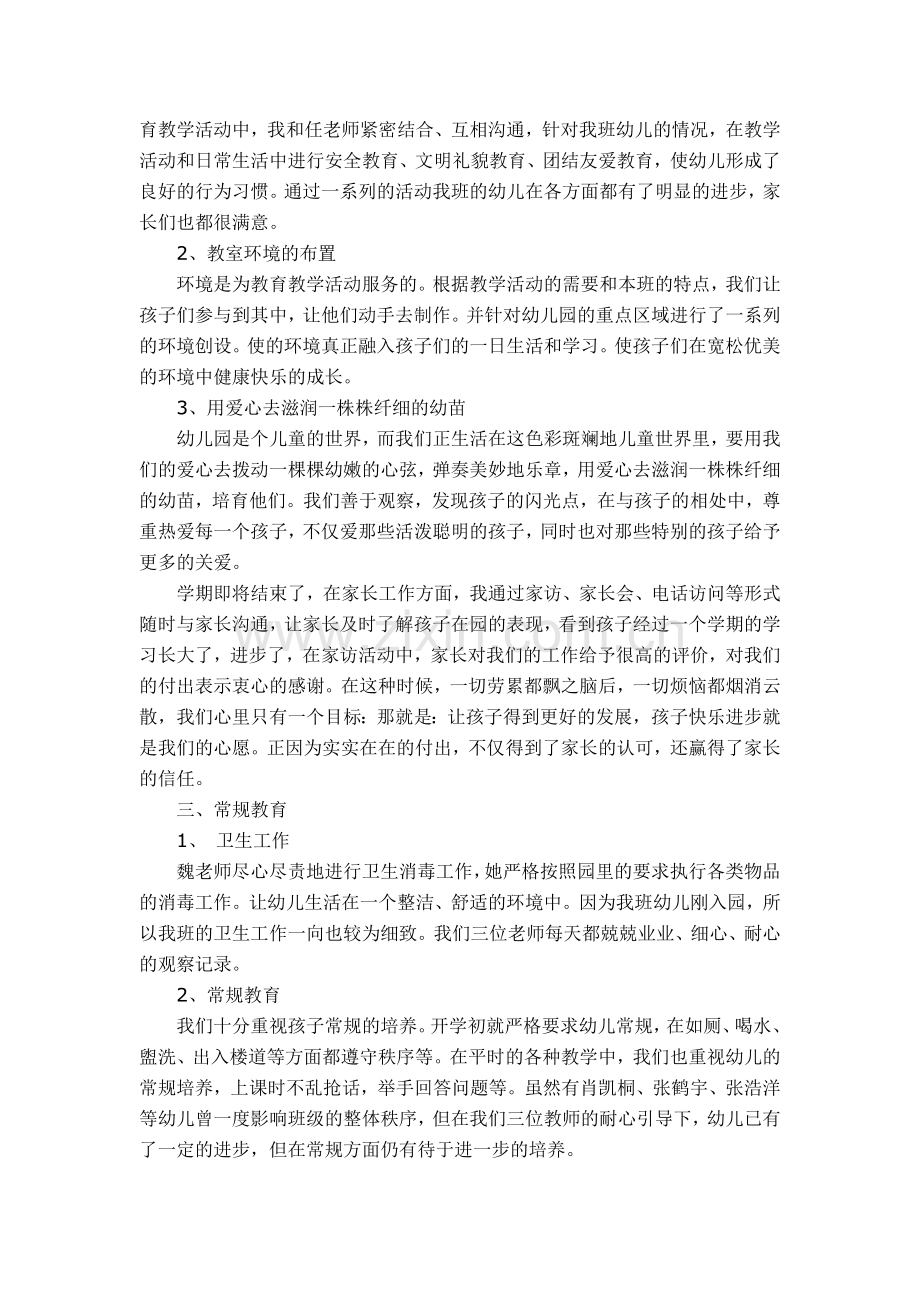 中班上班级工作总结.doc_第2页