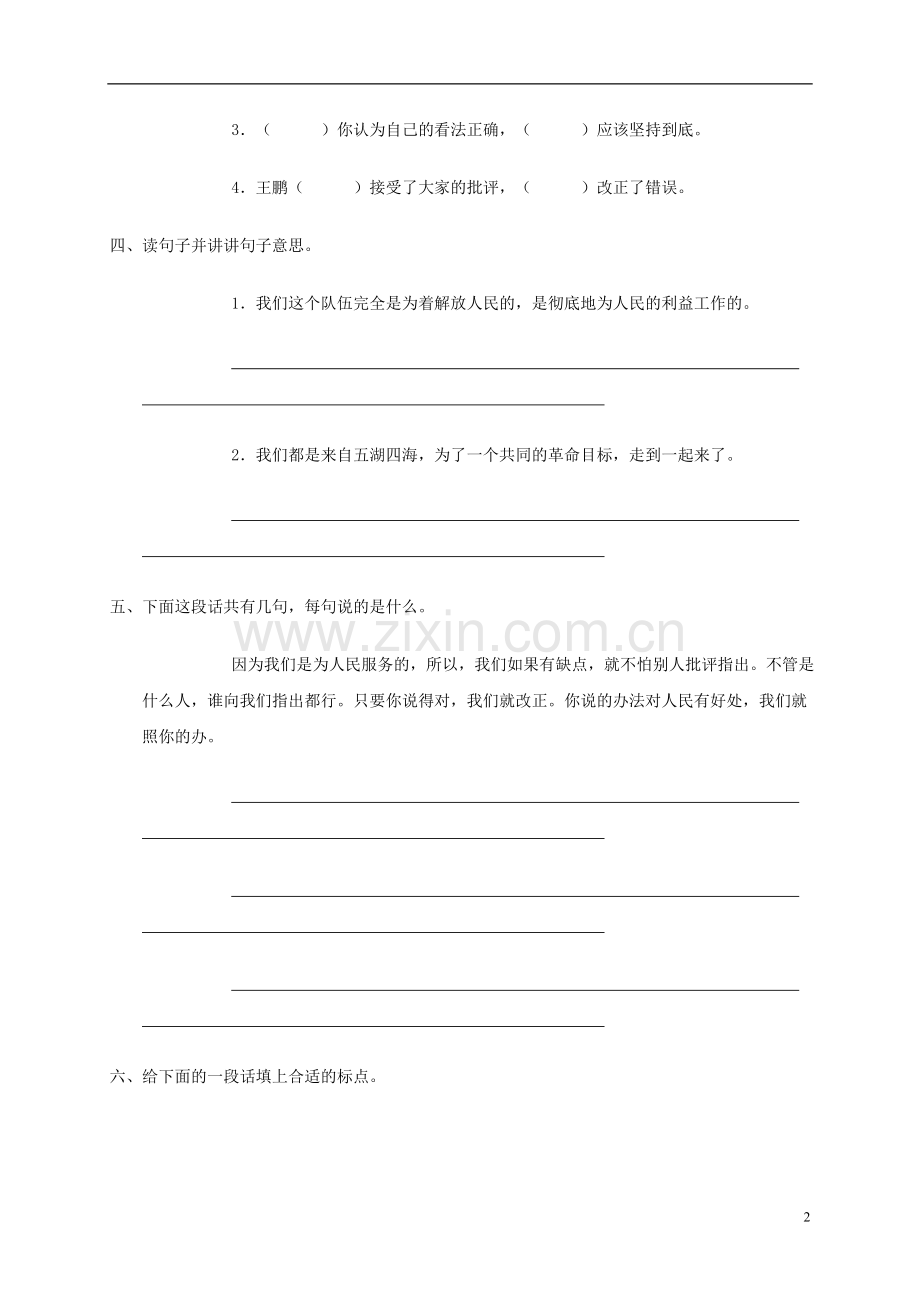 五年级语文下册-为人民服务一课一练-鲁教版.doc_第2页
