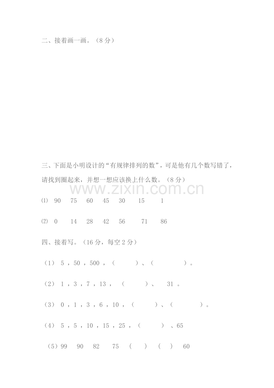 找规律测试题姓名分数.doc_第2页