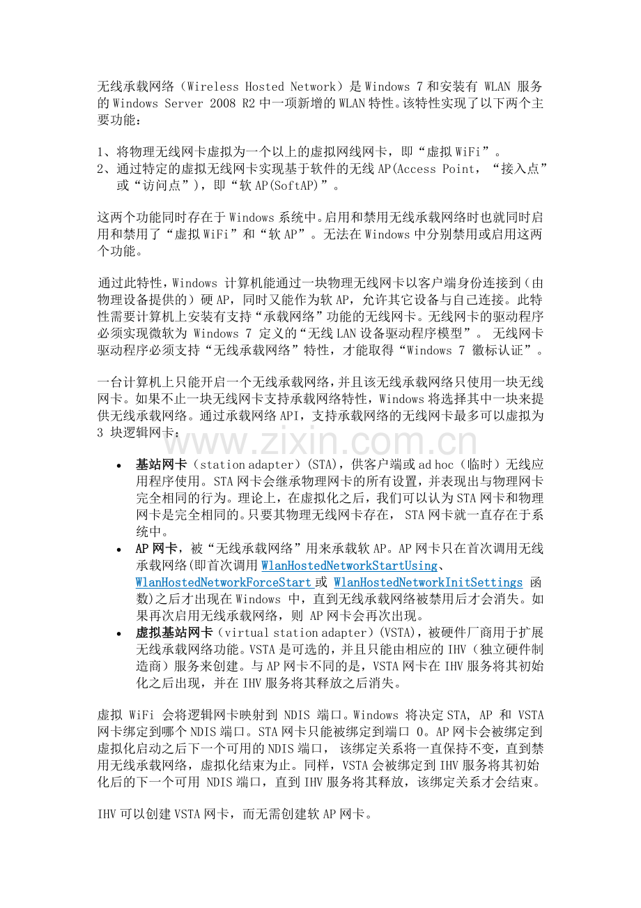 无线承载网络.docx_第1页