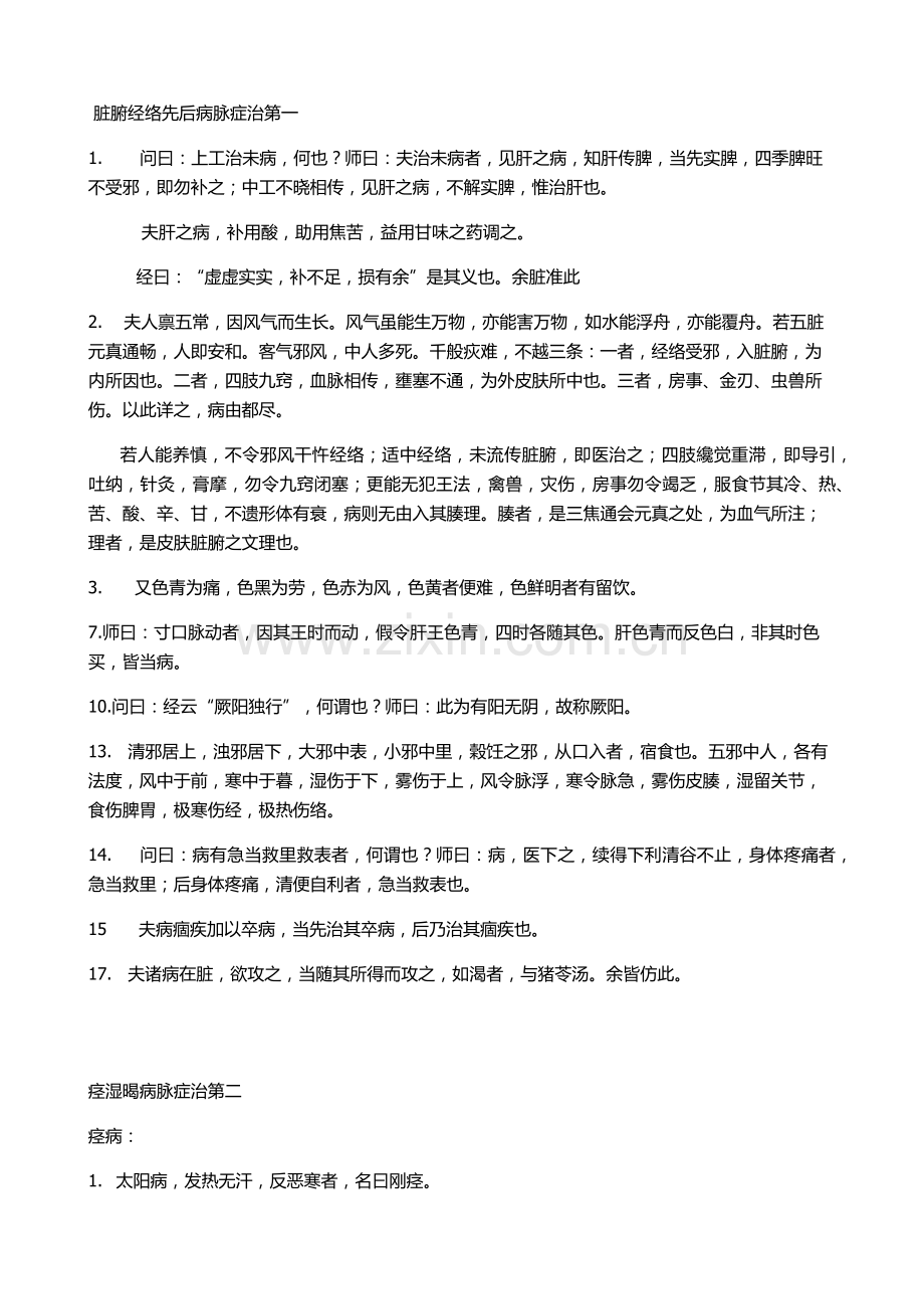 金匮要略默写.docx_第1页