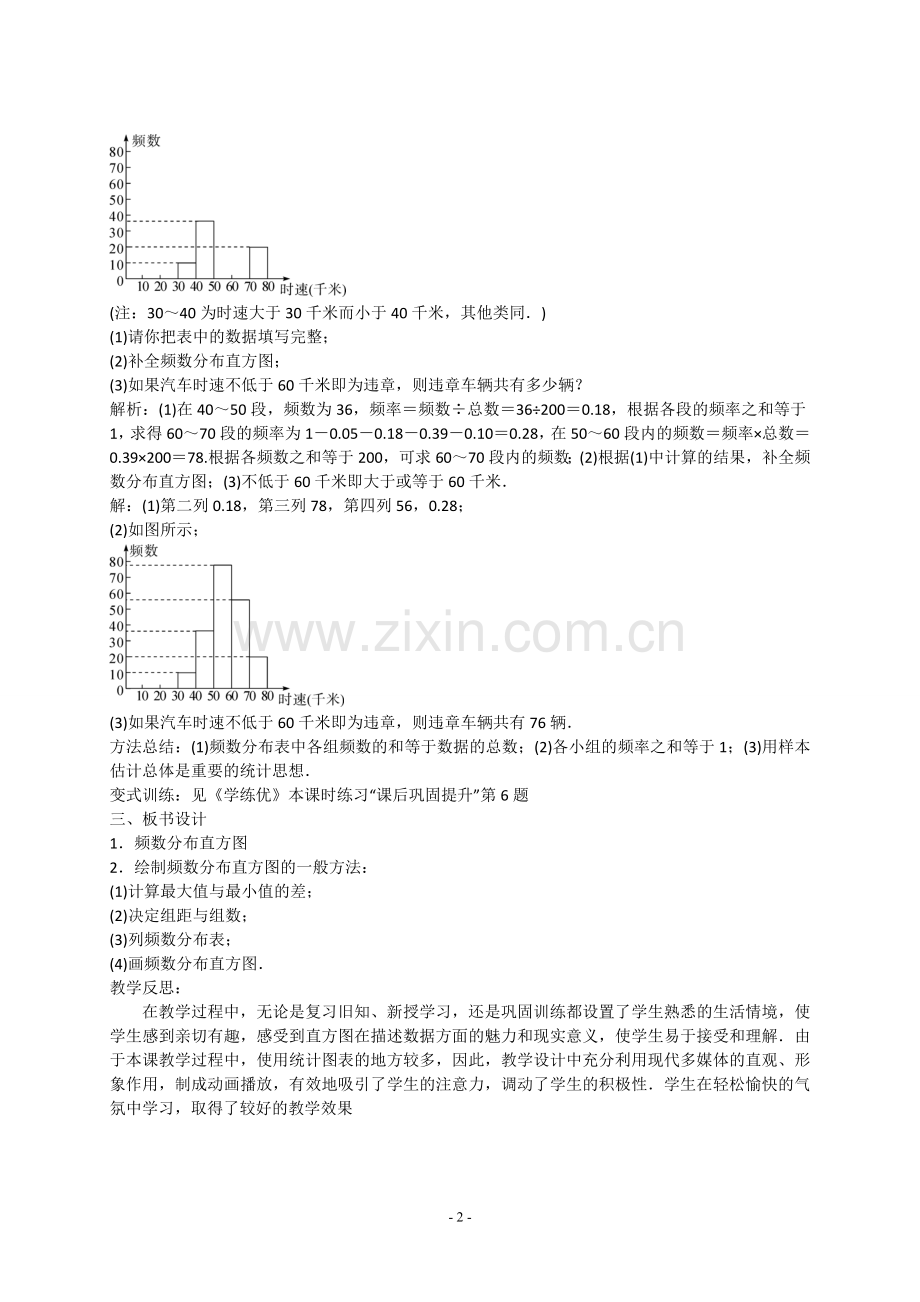 七年级下数学《直方图》教学设计.doc_第2页