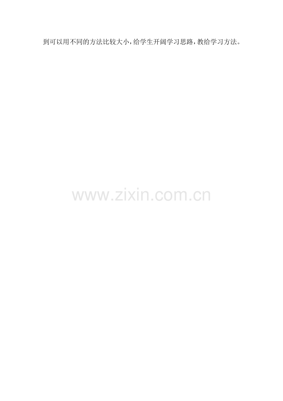 小学数学人教一年级“数的顺序-比较大小”教学反思.docx_第2页