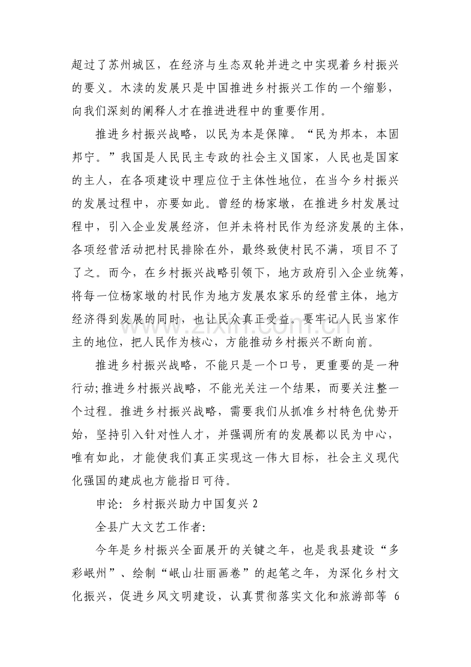 申论：乡村振兴助力中国复兴(通用3篇).pdf_第2页
