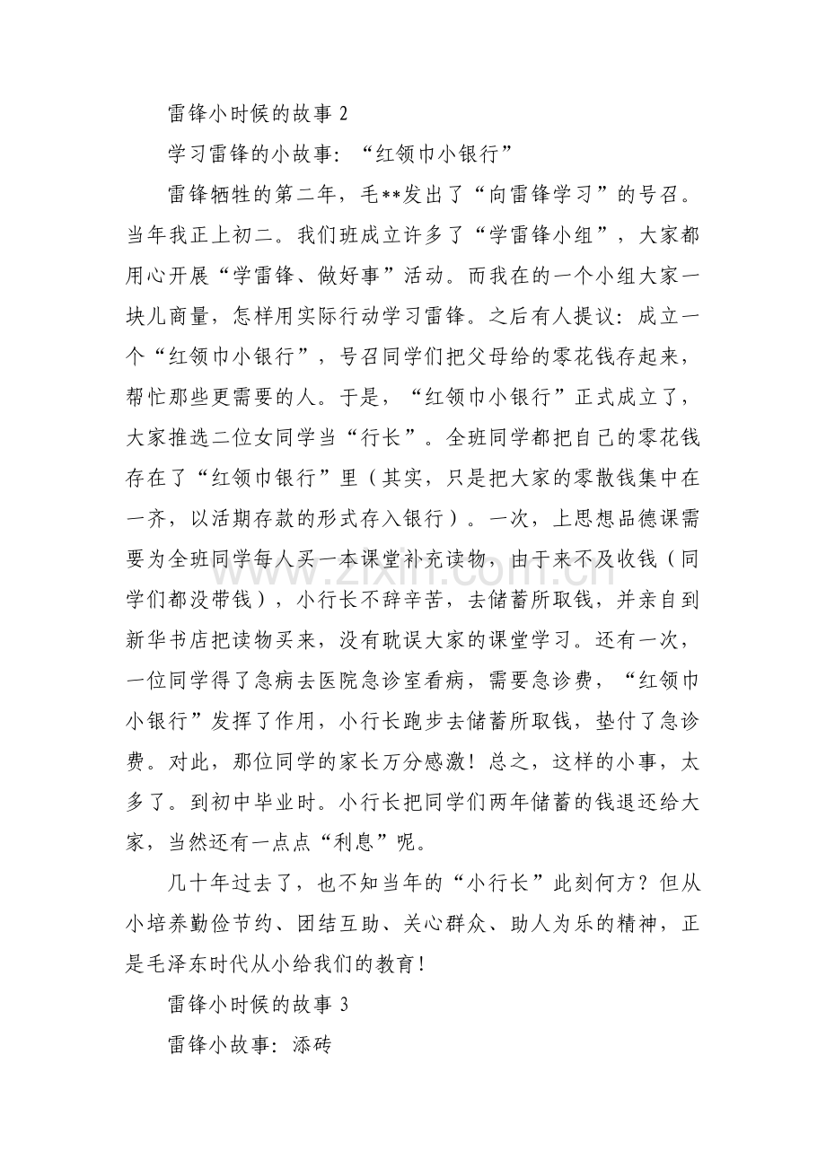 雷锋小时候的故事(通用3篇).pdf_第2页