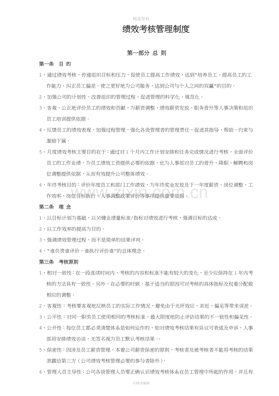 绩效考核管理制度整理版.doc_第2页