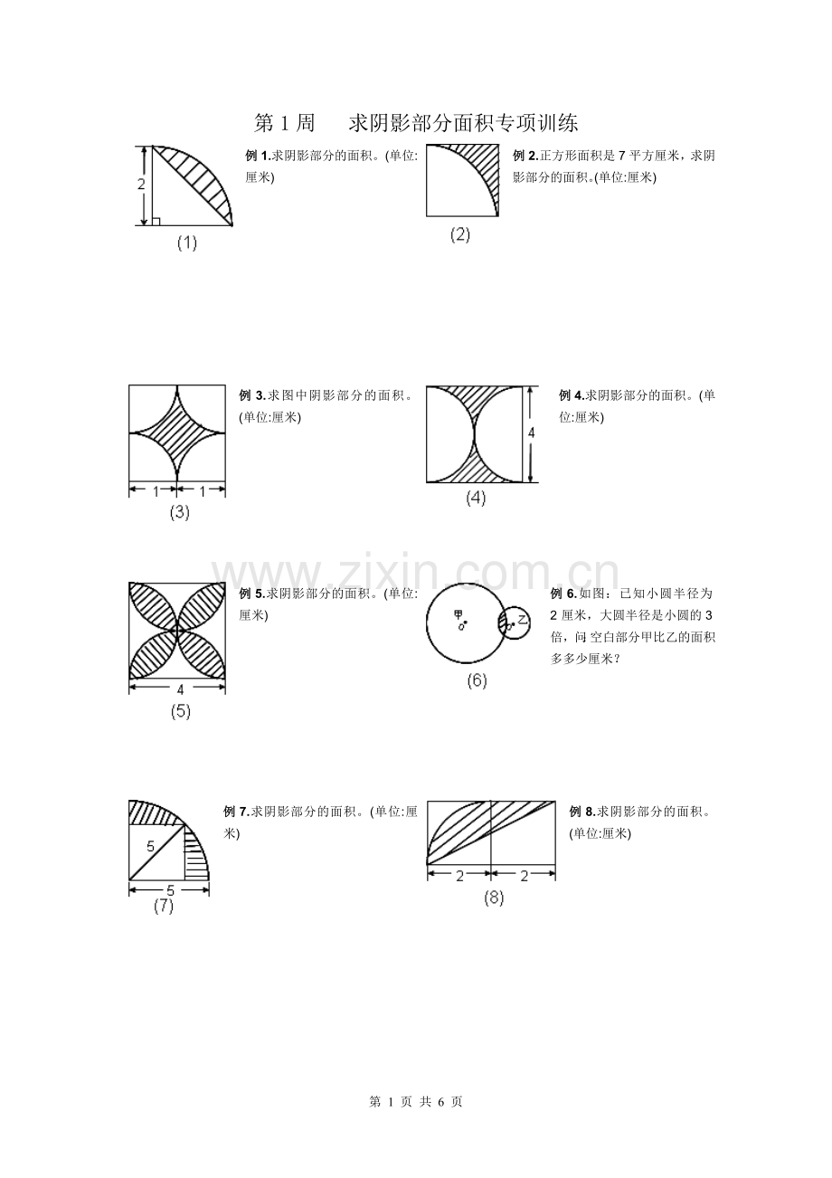 重点求阴影部分面积专项空白版.doc_第1页