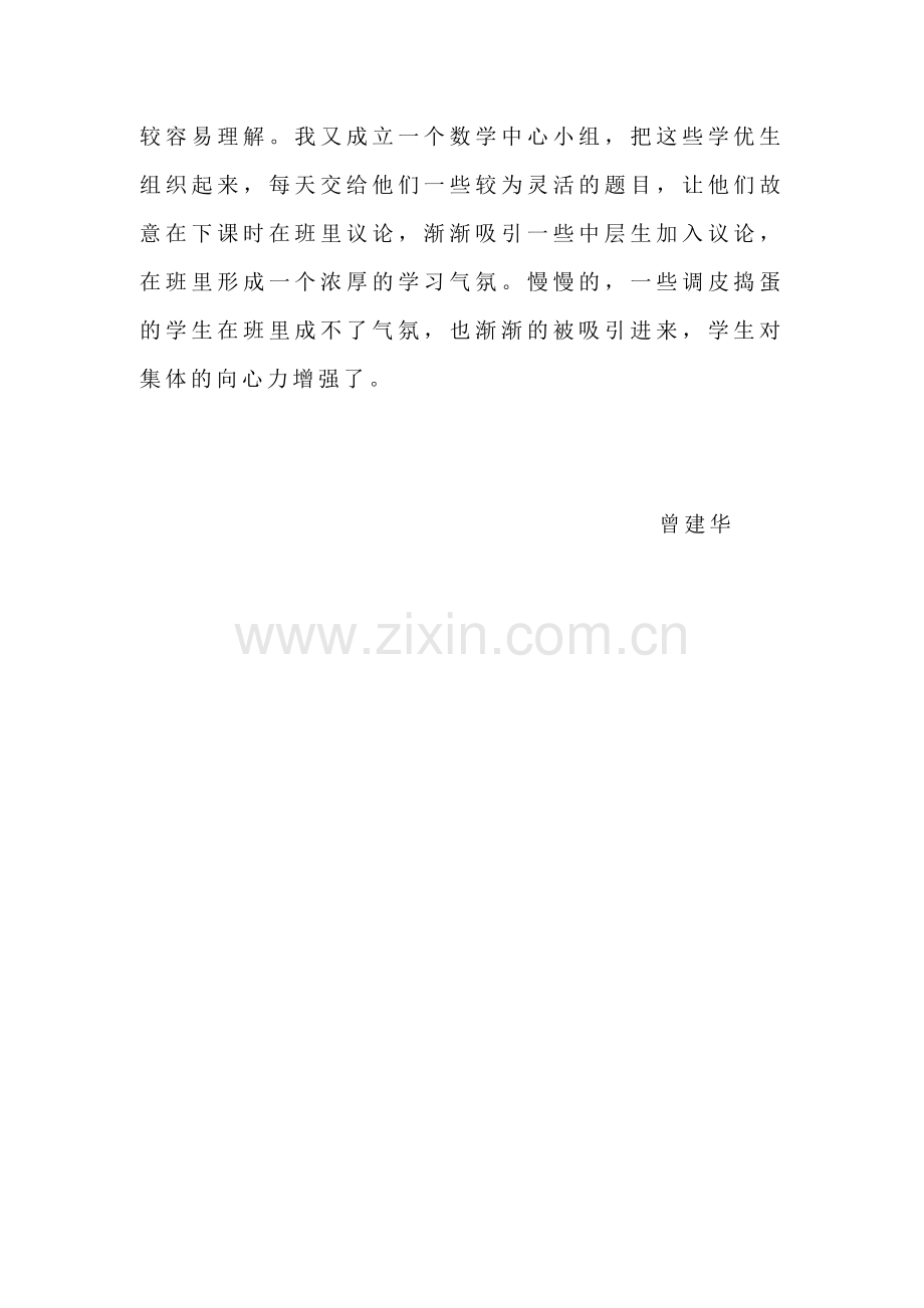 合作学习共同进步.doc_第2页