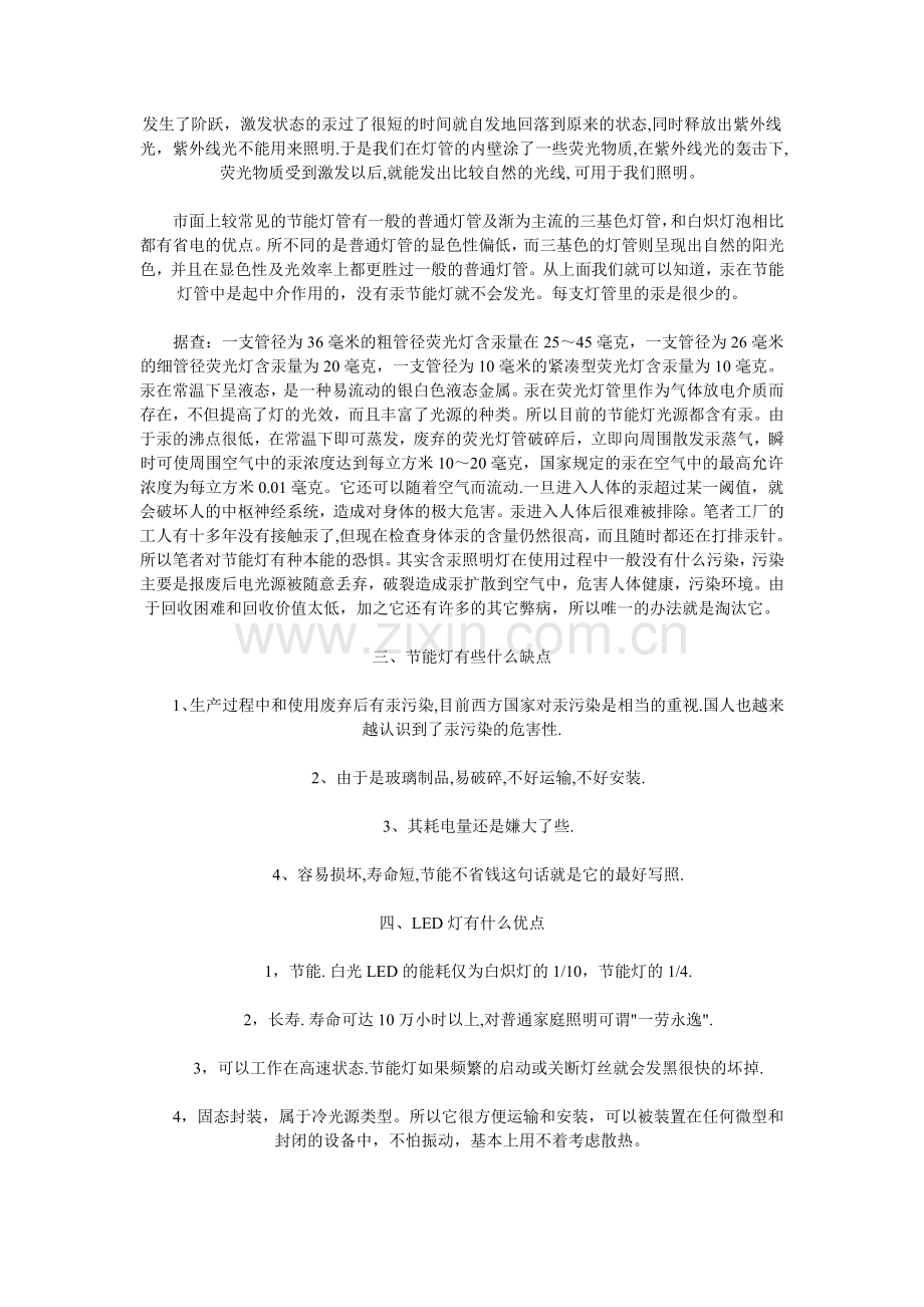 LED灯与普通灯光的区别及优缺点.doc_第2页