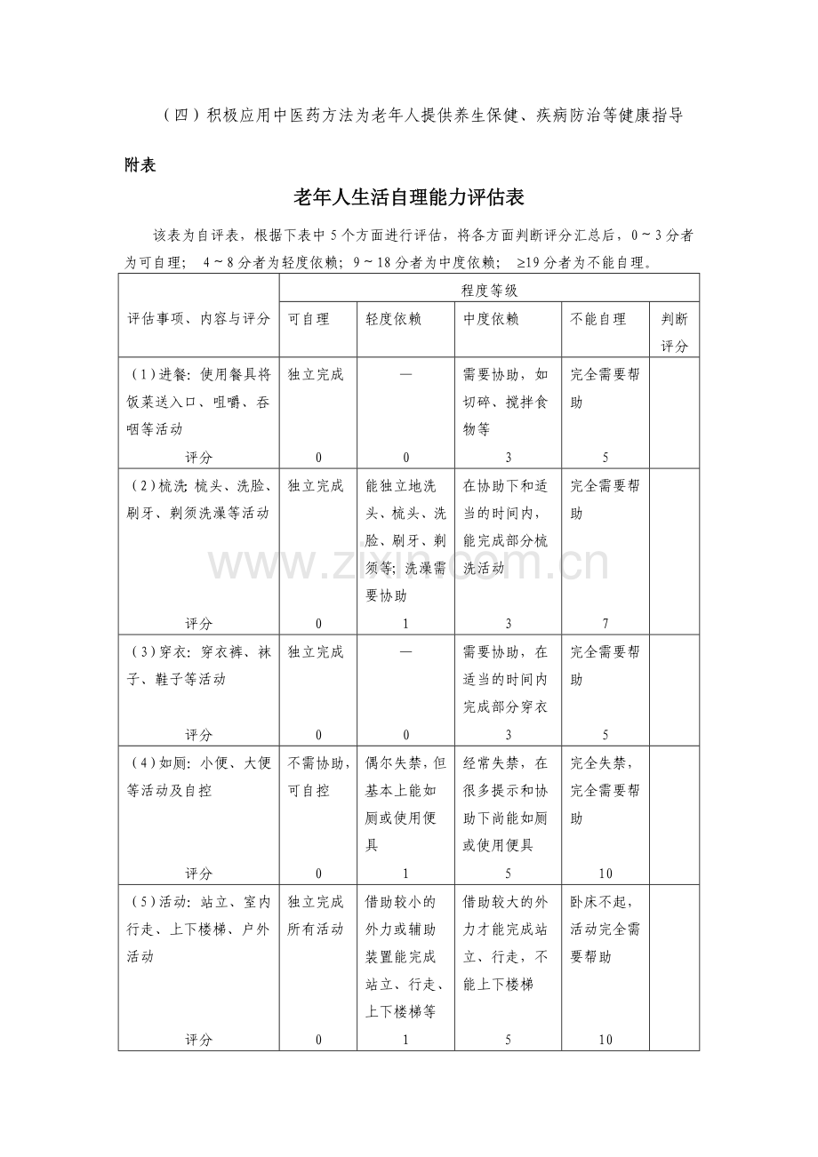 村医务室管理.doc_第2页