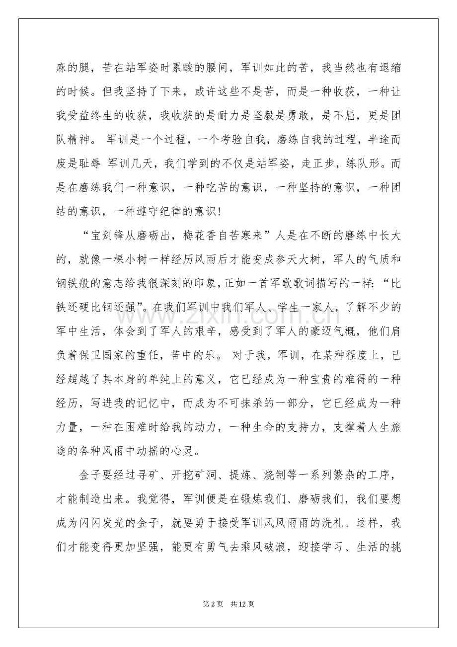 高中军训自我参考总结.docx_第2页