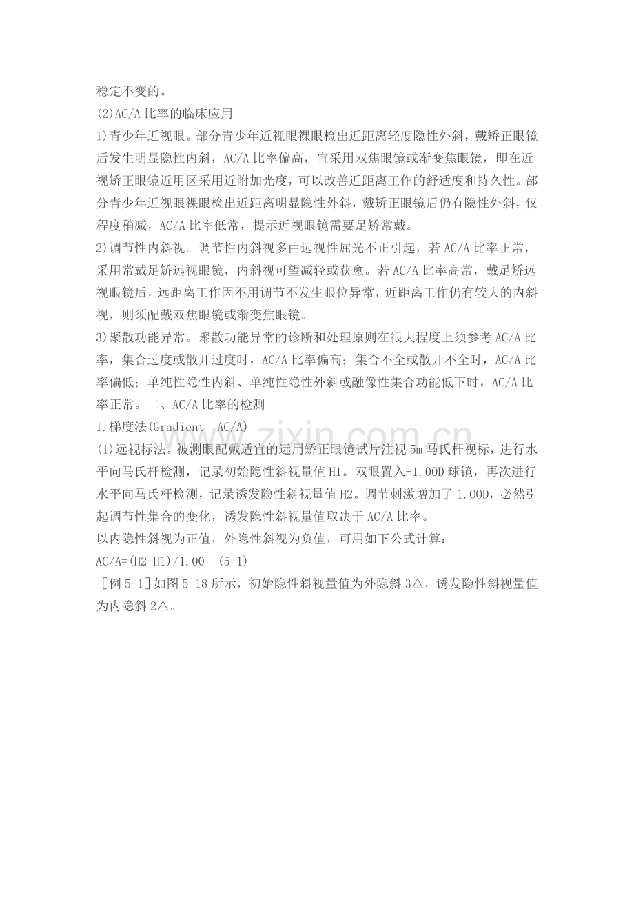 ACA比率的检测.doc_第2页