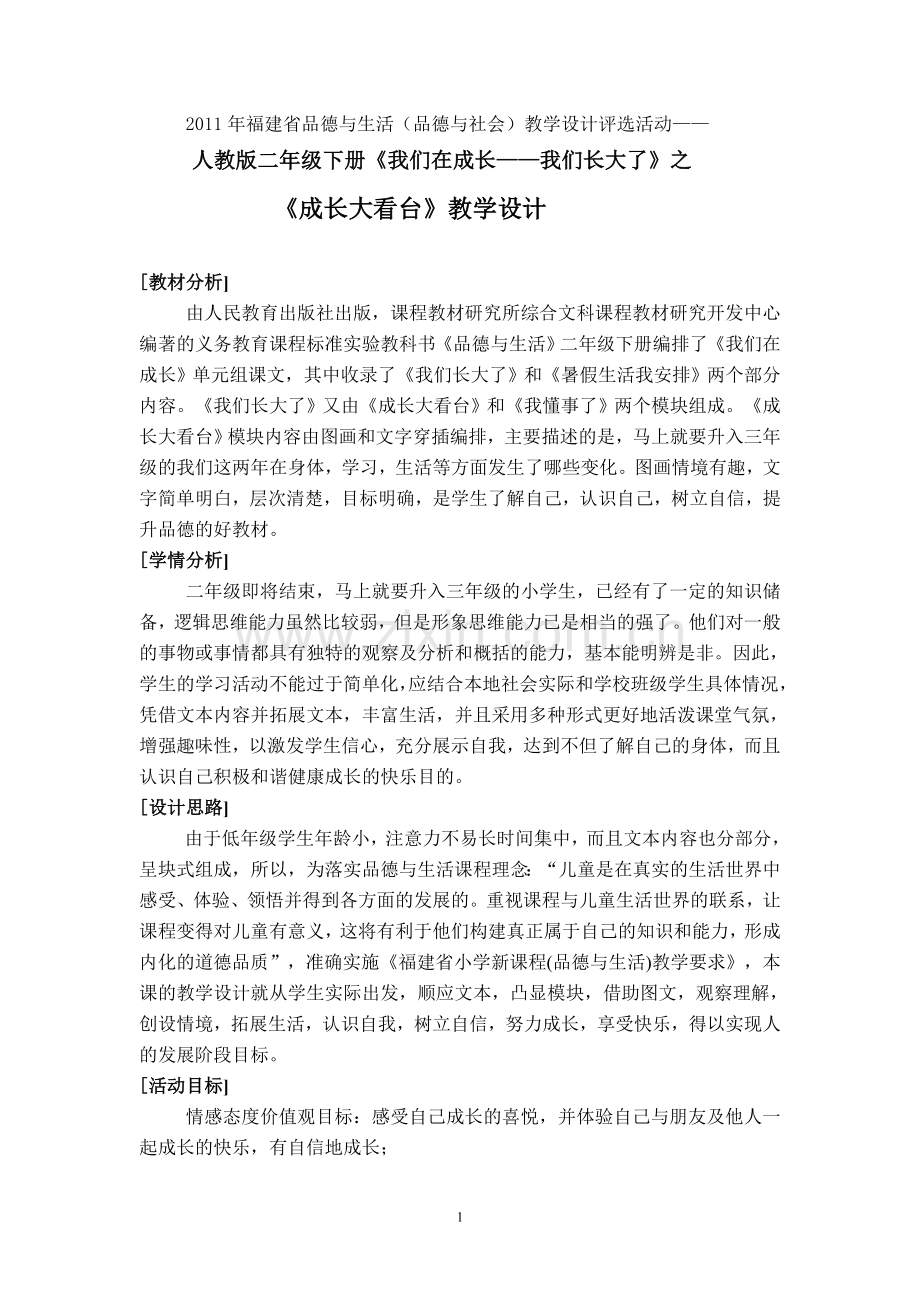 成长大看台（寿宁李老师）.doc_第1页