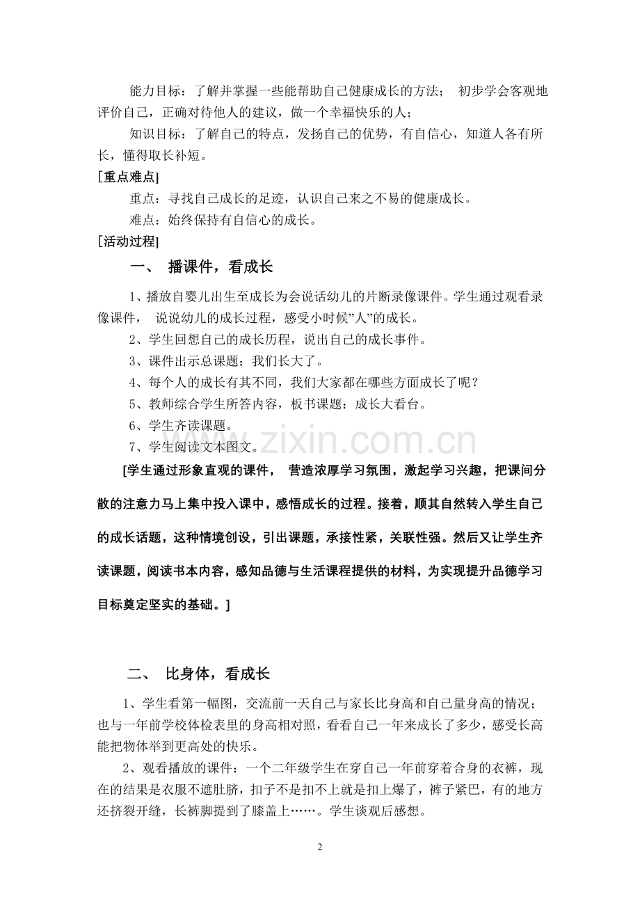 成长大看台（寿宁李老师）.doc_第2页