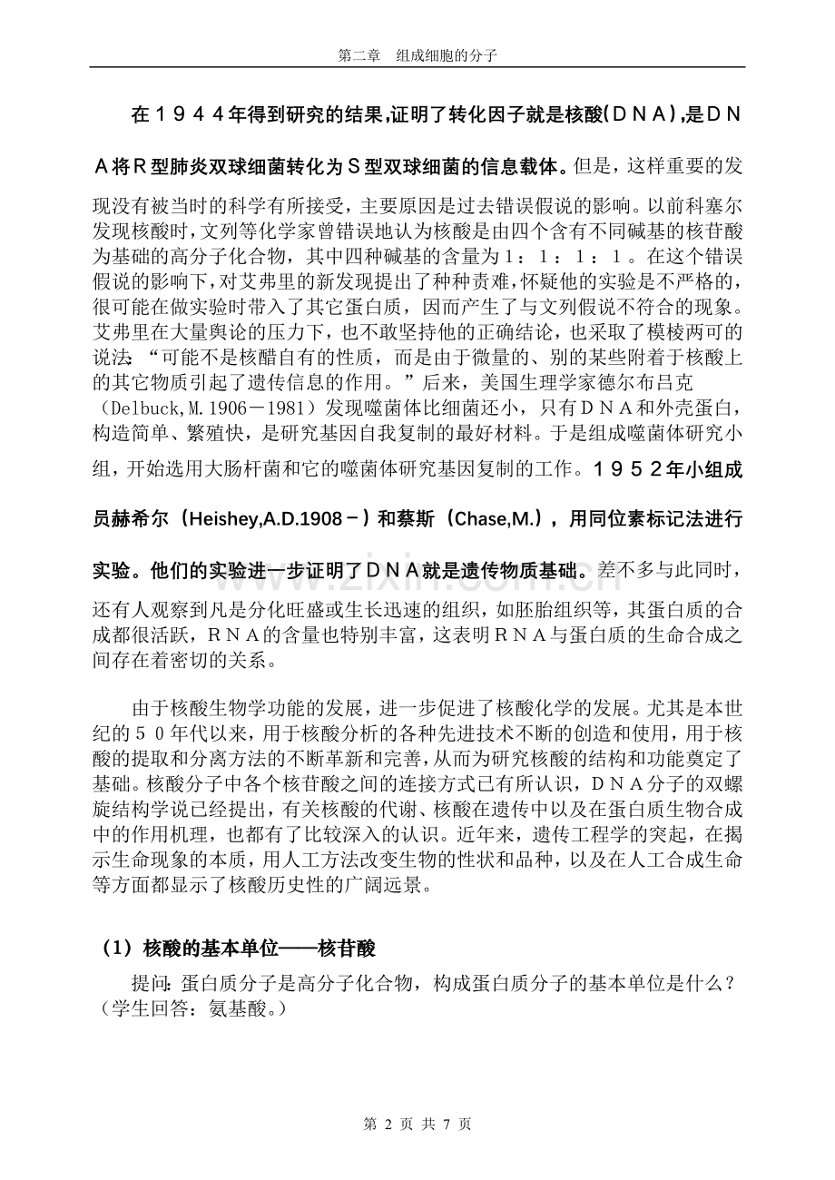 核酸的发现.doc_第2页
