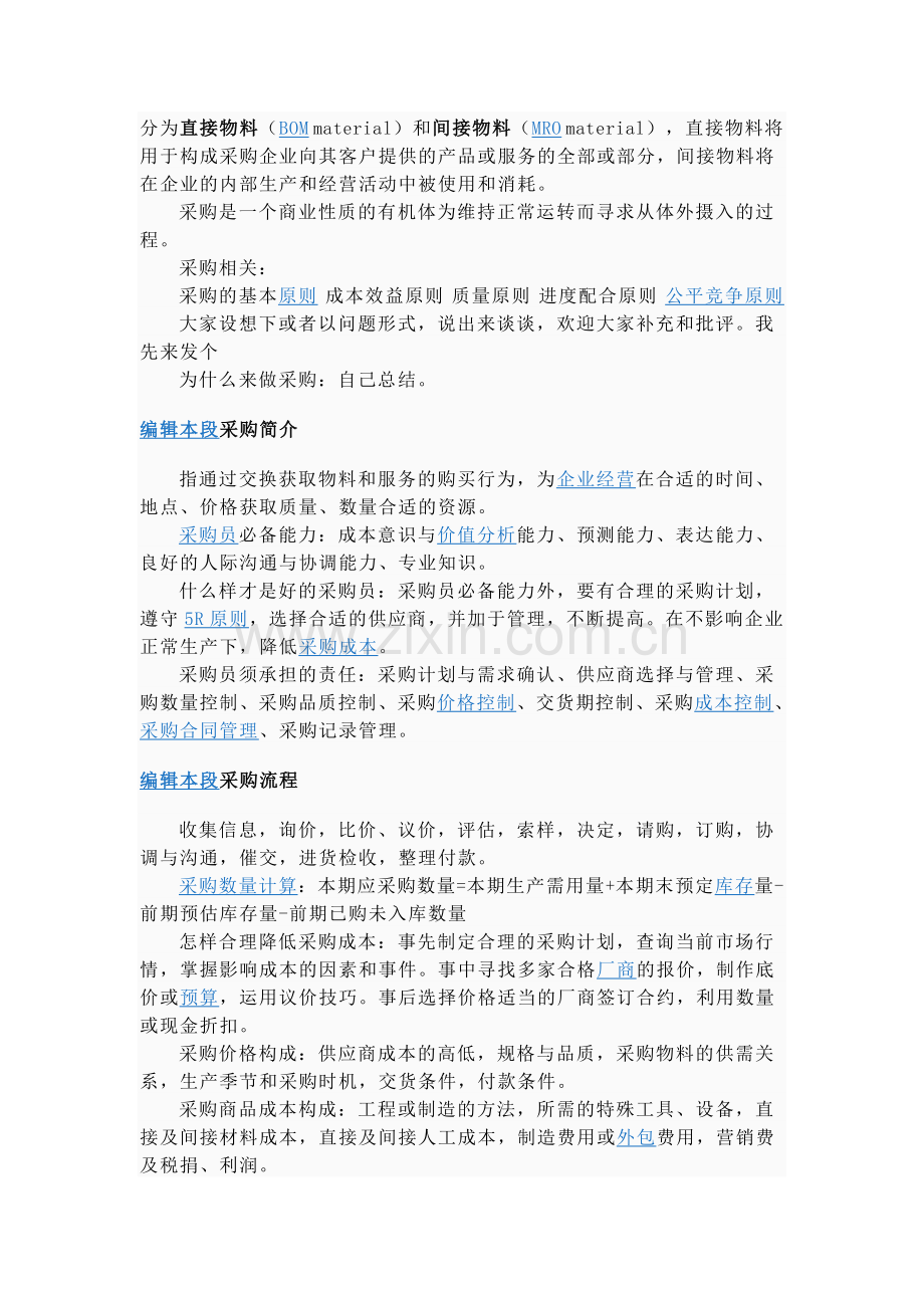 分为直接物料.doc_第1页