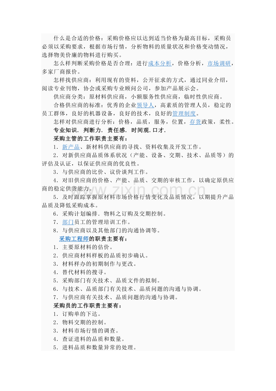 分为直接物料.doc_第2页